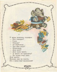 Телефон