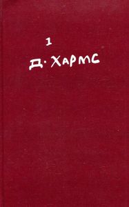 Полное собрание сочинений. Том 1. Стихотворения