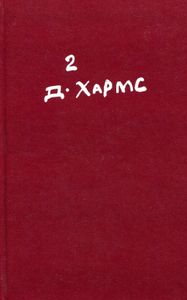 Полное собрание сочинений. Том 2