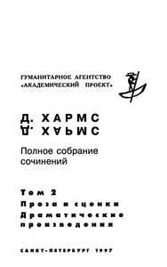 Полное собрание сочинений. Том 2