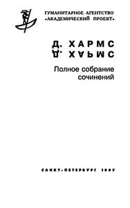 Полное собрание сочинений. Том 3. Произведения для детей