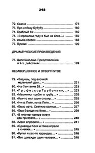 Полное собрание сочинений. Том 3. Произведения для детей