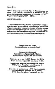 Полное собрание сочинений. Том 3. Произведения для детей