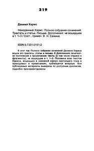 Полное собрание сочинений. Том 4. Неизданный Хармс