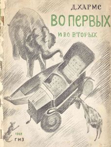 Во-первых и во-вторых