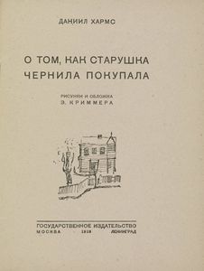 О том, как старушка чернила покупала