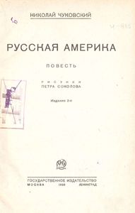 Русская Америка
