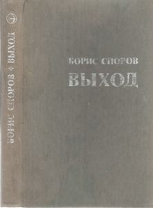 Выход