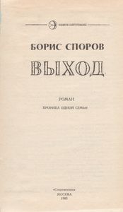 Выход