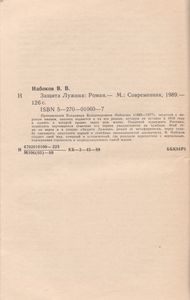 Защита Лужина