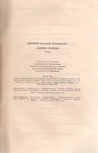 Защита Лужина