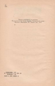 Белая Гвардия / Театральный Роман / Мастер И Маргарита