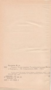 Белая Гвардия / Театральный Роман / Мастер И Маргарита