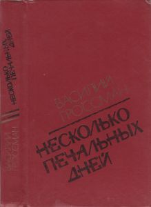 Несколько Печальных Дней