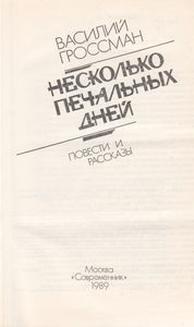 Несколько Печальных Дней