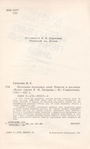 Несколько Печальных Дней
