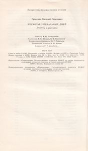 Несколько Печальных Дней