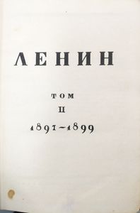 Сочинения. Том 2. 1891 - 1899