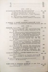 Сочинения. Том 2. 1891 - 1899