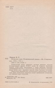 Нечистая Сила