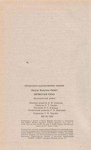 Нечистая Сила