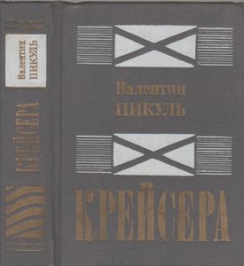 Крейсера