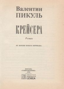 Крейсера