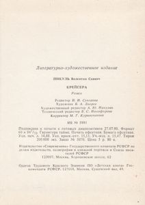 Крейсера