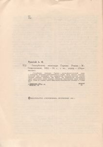 Гиперболоид Инженера Гарина. Выпуск II