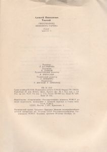 Гиперболоид Инженера Гарина. Выпуск II