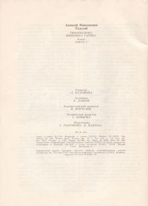 Гиперболоид Инженера Гарина. Выпуск I