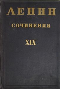 Сочинения. Том 19. 1916 - 1917