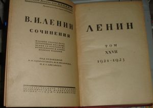 Сочинения. Том 27. 1921 - 1923