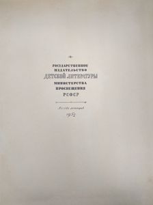 Ревизор