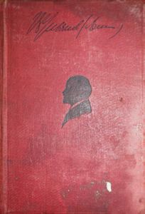 Сочинения. Том 18. 1914 - 1915