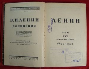 Сочинения. Том 30. Дополнительный. 1899 - 1921