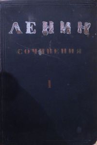 Сочинения. Том 1. 1893 - 1896