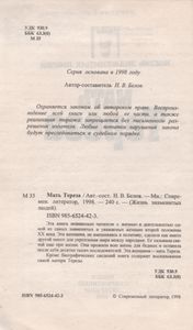 Мать Тереза