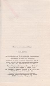 Мать Тереза
