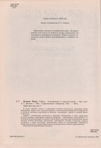 Великая Ванга: Тайны Ясновидения И Предсказания