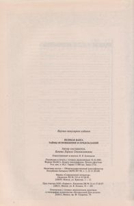 Великая Ванга: Тайны Ясновидения И Предсказания