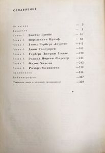 Английский роман XX века. 1918-1939
