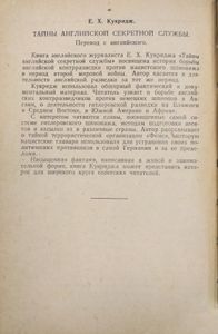 Тайны английской секретной службы