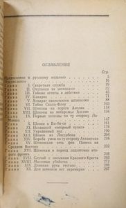 Тайны английской секретной службы