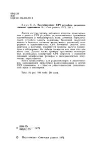 Проектирование СВЧ Устройств Радиолокационных Приемников