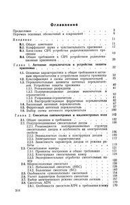 Проектирование СВЧ Устройств Радиолокационных Приемников