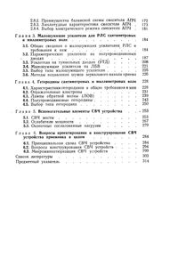 Проектирование СВЧ Устройств Радиолокационных Приемников