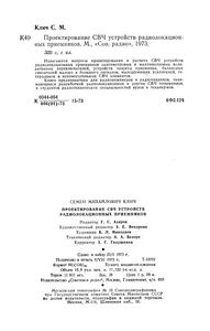 Проектирование СВЧ Устройств Радиолокационных Приемников