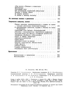 Статьи, дневники, замыслы