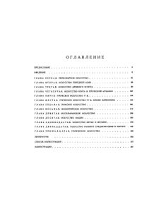 Всеобщая история искусств. Том 1
